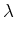 $\displaystyle \lambda$