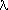 Symbol for the Greek letter lambda.